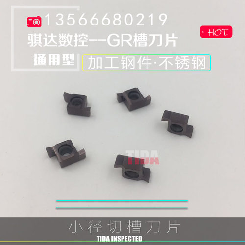 小内孔槽刀 浅槽刀片 圆弧卡簧槽切槽刀片7GR/9GR/8GR200/300/150