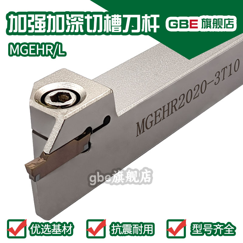 切断刀杆加长加硬抗震弹簧钢MGEHR2020-3T5/10/20/30数控切槽刀杆