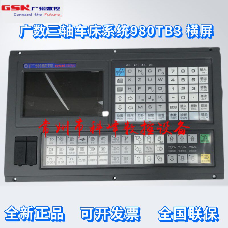 广数GSK 980TB3三轴车床数控系统 横屏 竖屏
