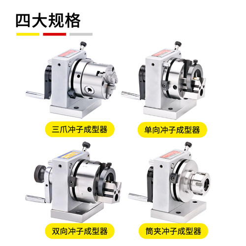 台湾力鑫精密三爪冲子成型器单向双向ER32筒夹冲子机研磨机PFCPFD