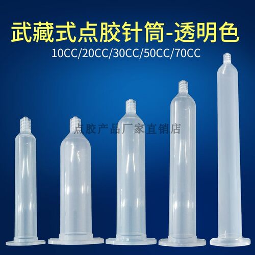 仿武臧点胶针筒 气动点胶针筒 透明日式点胶针筒点胶针筒武藏系列