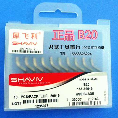 瓦格斯犀飞利E100刀片内孔去毛刺刀修边器刮铁刮铝刀片以色列进口
