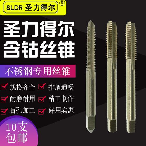 圣力得尔M42不锈钢专用丝锥含钴丝锥直槽螺旋先端丝锥丝攻M2-M12