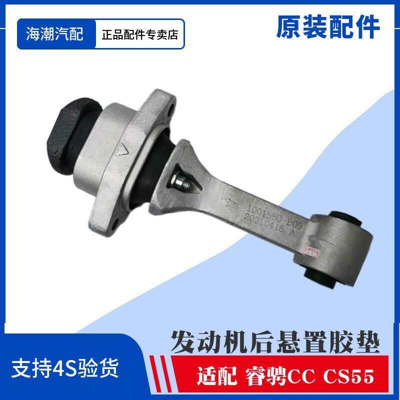 适配长安CS55睿骋CC后发动机后悬置胶垫支架锐程cc原装配件