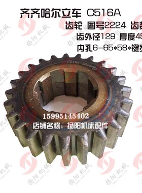 齐齐哈尔立车齿轮/瓦房店齿轮C615A齿轮2224/孔65宽16/齿数24 L45