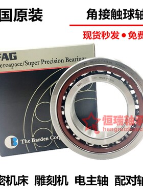 德国进口FAG轴承 B 7206 7207 7208 7209 7210 7211 C/E-T-P4S-UL