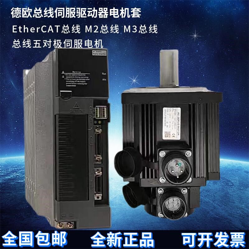 德欧总线式交流伺服电机驱动套装EtherCAT M2 M3总线 配线3米