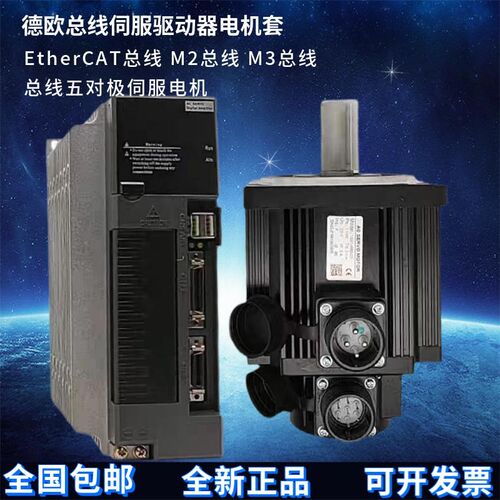 德欧总线式交流伺服电机驱动套装EtherCAT M2 M3总线 配线3米