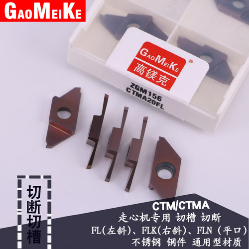 CTBMA15FLK走心机自动车床反手P切断切槽刀片 卡簧槽刀片切断车刀