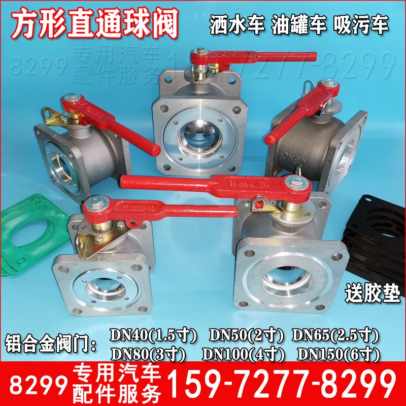 方形球阀DN5065DN80DN100油罐车程力洒水车配件2寸3寸4寸阀门开关