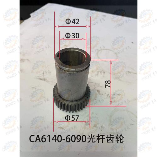 沈阳一机CA6140  CA6150车床溜板箱光杆齿轮 齿轮铜套