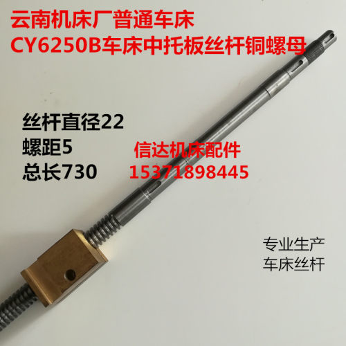 云南机床厂云南普通车床配件CY6250B车床中托板丝杆铜螺母铜套