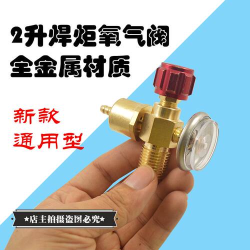 2L焊枪氧气阀带表便携式焊炬氧气阀门氧气瓶压力阀兴华申桥氧气阀