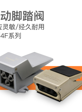 气动脚踏阀FV420 FV320一进二出脚踏开关4F210-08 4F210-08L 带锁