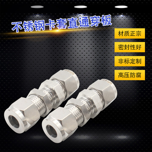 316L穿板不锈钢研磨接头穿墙隔板接头卡套接头加长6810121/41/2