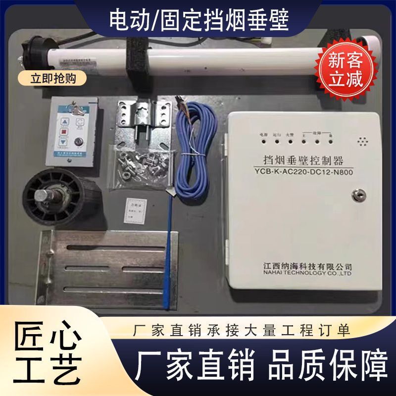 江西纳海活动式挡烟垂壁交流控制器 YCB-K-AC220-DC12-N800带备电