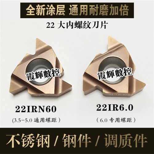全新涂层 数控内螺纹刀片22IR N60/3.5/4.0/4.5/5.0/6.0 加硬耐磨
