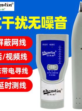 杉木林SML-869BTS/-1寻线仪寻线器多功能抗干扰无噪音网络检测器