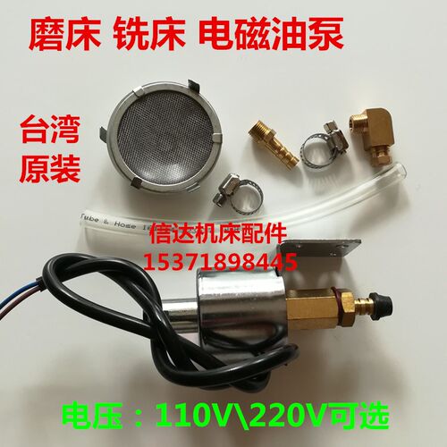 618磨床油泵M618小磨床电磁油泵110V 电子润滑油泵机床抽油泵220V