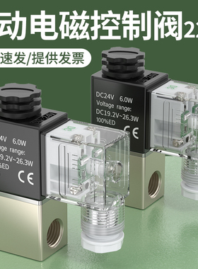 一进一出气动阀电磁控制阀2V025单向常闭24v空气气阀220v开关12v