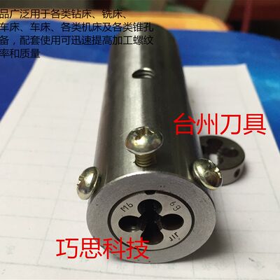 小钻床铣床攻丝机板牙套 M3-6 B16 M8 B18多功能板牙套提高效率
