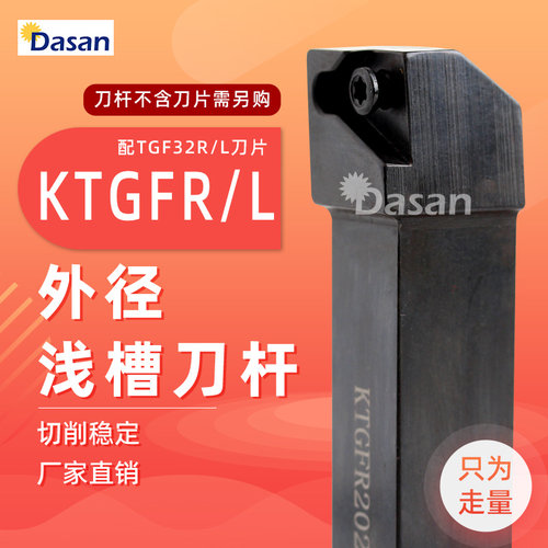 数控外径切槽刀杆KTGFR2020K16/1616H16/2525M16立装卡簧浅槽刀杆