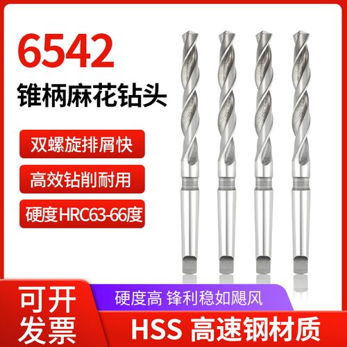 高速钢莫氏锥柄钻头HSS白钢锥钻头锥柄麻花钻麻花钻钻孔钻扩孔钻