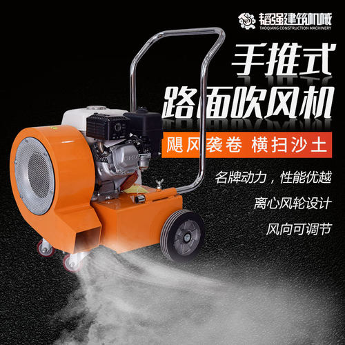 大型路面吹风机 手推式5.5马力工程马路吹风机路面除尘清扫吹风机