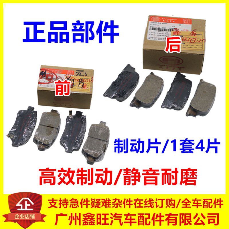 适配 比亚迪元前刹车片 F3F0F6L3G3刹车皮 后制动片 摩擦片总成