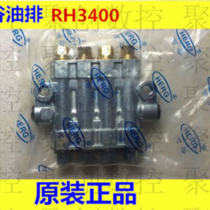 原装河谷(HERG)油排/润滑泵 RH-3400 检知容积式分配器3位