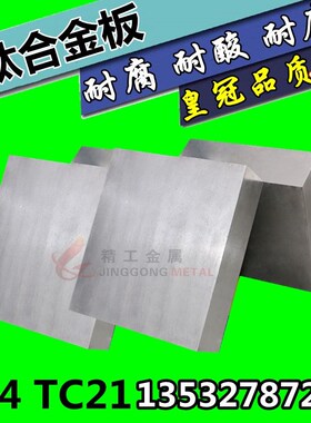 钛板 TC4(GR5)钛合金板材 TI-6AL-4V钛合金零切厚1-100mm 薄钛板