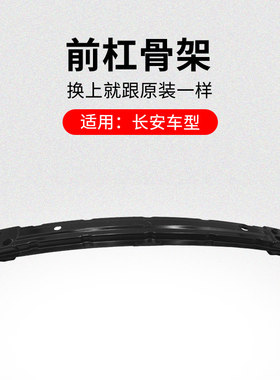 适用悦翔V3V5V7CX20CS15奔奔迷你前保险杠内骨架铁防撞梁