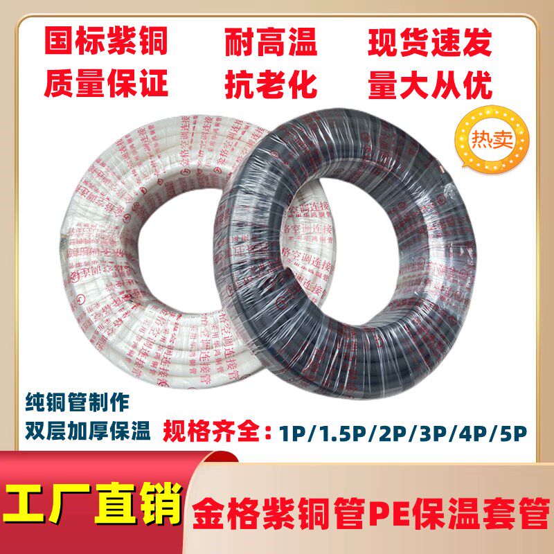 空调纯紫铜管30米整卷1P1.5P2P3P5P冷媒管连接工程管带保温
