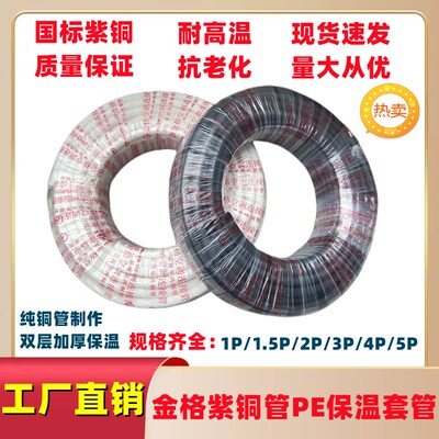 空调纯紫铜管30米整卷1P1.5P2P3P5P冷媒管连接工程管带保温