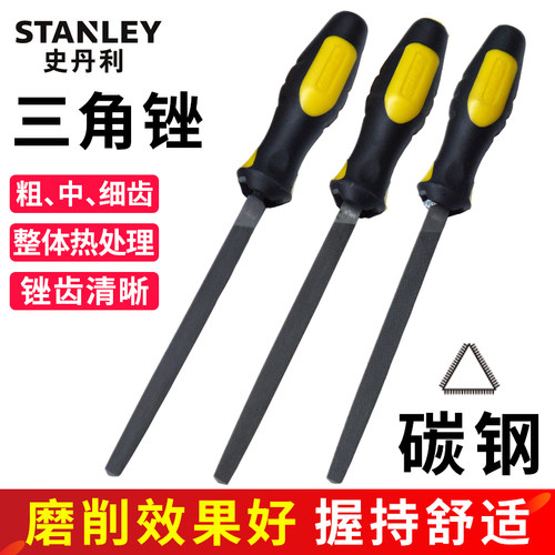 史丹利三角锉刀6/8/10/12寸合金锉金属打磨工具三角形钢锉搓刀挫