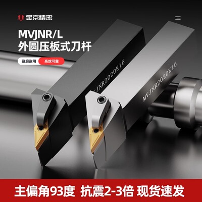 数控外圆刀杆93度菱形刀杆MVJNR/L1616/2020K16/2525M16车床刀具