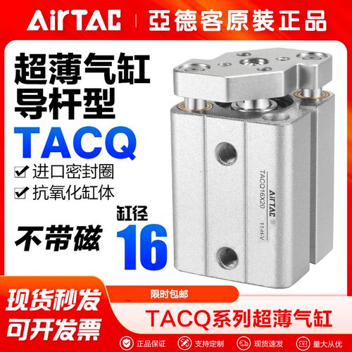 AIRTAC亚德客气动带导杆不回转型超薄气缸TACQ16X5X10X15X20X25