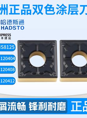 哈德斯通数控双色四方刀