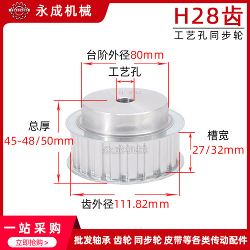 同步轮同步带轮皮带轮 H28齿 标准件 铝合金 齿外径111.82 传动轮