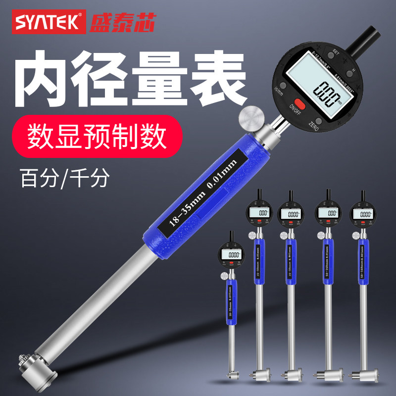 电子数显内径百分表一套高精度千分表内孔测量工具量表量缸表规