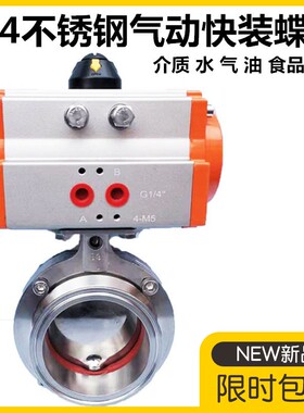 304不锈钢气动快装蝶阀卫生级卧式卡箍卡盘蝶阀快开蝶形阀门D681X