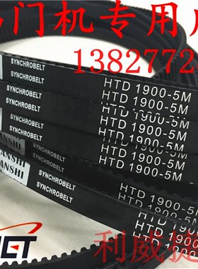 HTD 1900 5M-12mm蒂森电梯门机橡胶5M全系皮带同步带齿轮传动带