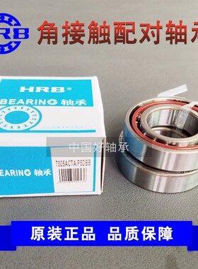 HRB哈尔滨机床主轴轴承7212 7213 7214 7215CTA ACTA/P5 P4 配对