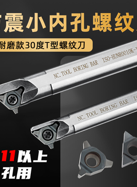 防震小孔螺纹刀梯形内牙刀粒数控挑丝刀/t型车床抗震HUNR8-12刀杆