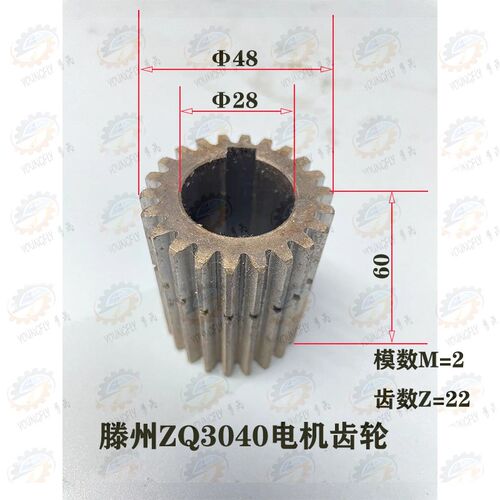 山东滕州机床厂ZQ3040摇臂钻床2模 22齿 内孔28电机齿轮
