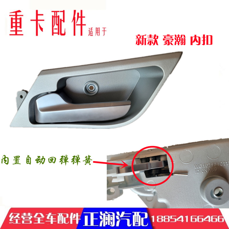 适用重汽豪翰配件浩瀚车门内扣手内把手内拉手原厂门锁新款N5GN7G
