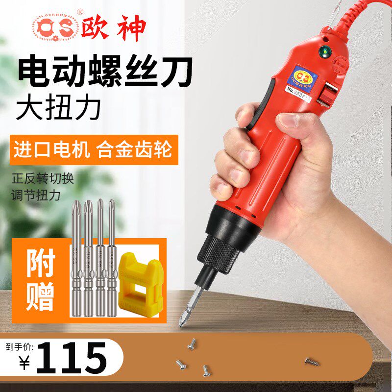 欧神大扭力电批600 700A弯头90A电动螺丝刀小型直杆工厂家用套装