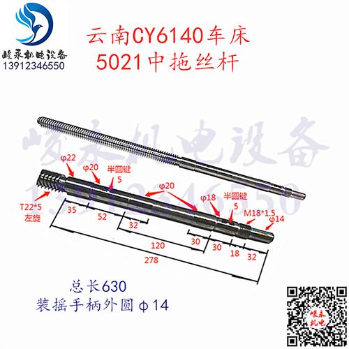 云南宝鸡车床CY6140 CS6140 CY6150 CS6150中拖板丝杆 中丝杠