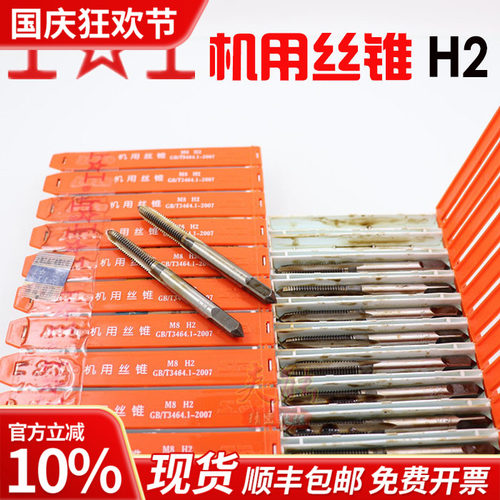 上工丝锥 机用丝攻HSS直槽攻丝锥M2.5 M3 M4 M5 M6 M8 M10 M12 H2