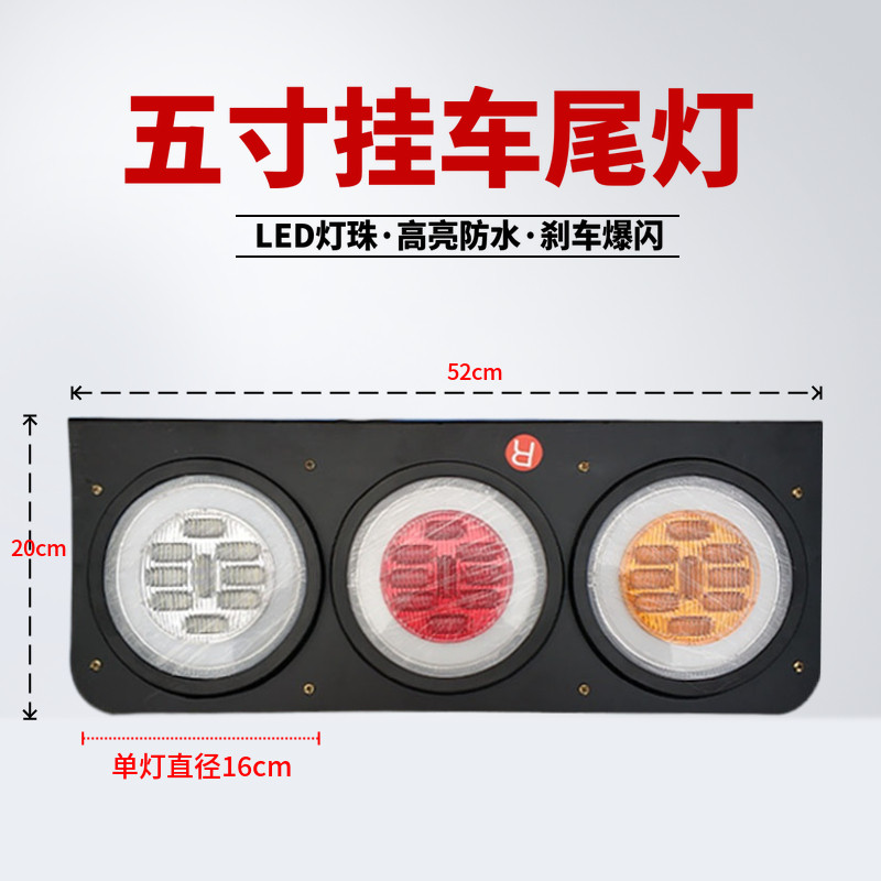 挂车后尾灯24v伏led刹车爆闪灯防水5寸大三联圆尾灯倒车灯转向灯